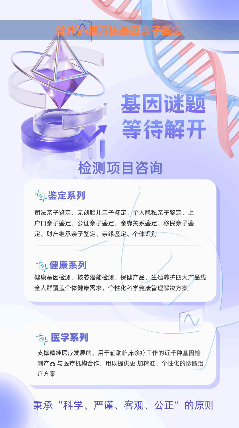 徐州沛县产前胎儿dan亲子鉴定